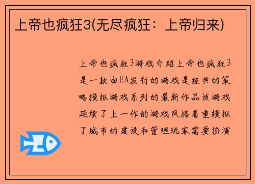 上帝也疯狂3(无尽疯狂：上帝归来)