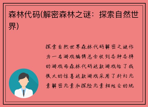 森林代码(解密森林之谜：探索自然世界)