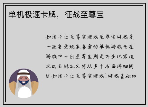 单机极速卡牌，征战至尊宝